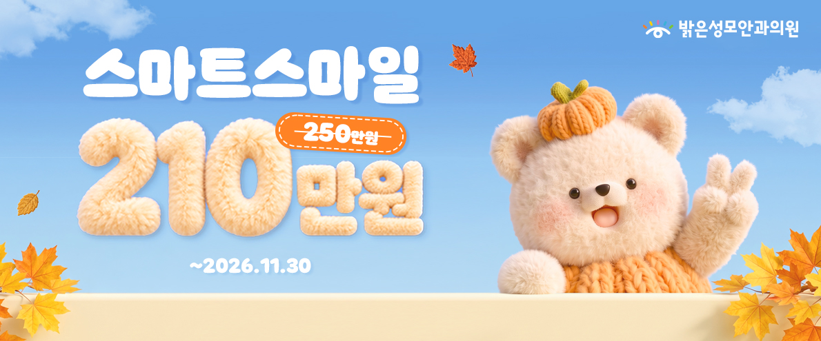 스마트스마일 이벤트