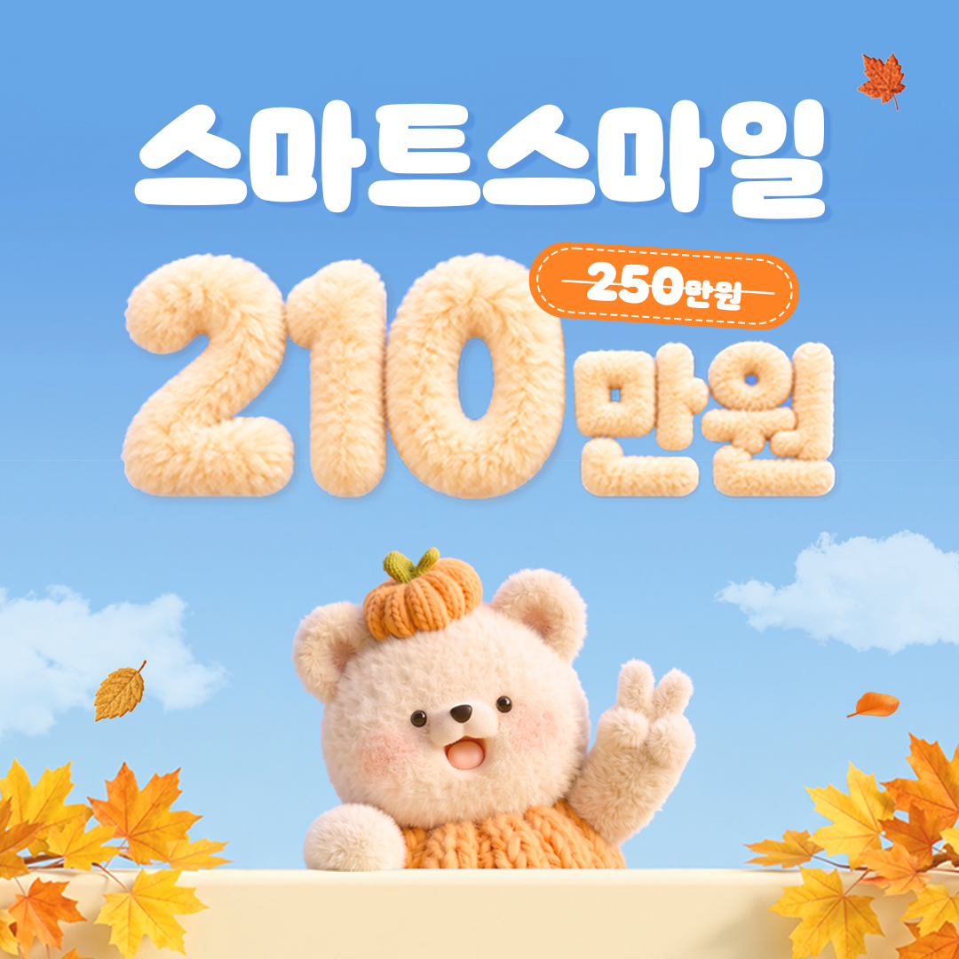 스마트스마일 이벤트